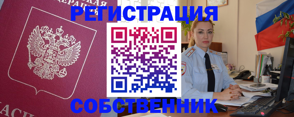 временная регистрация в Оби